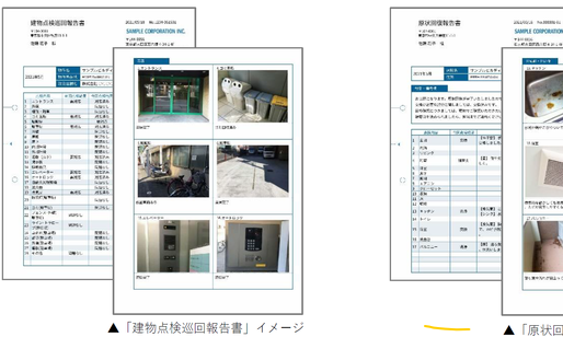 写真付き作業報告